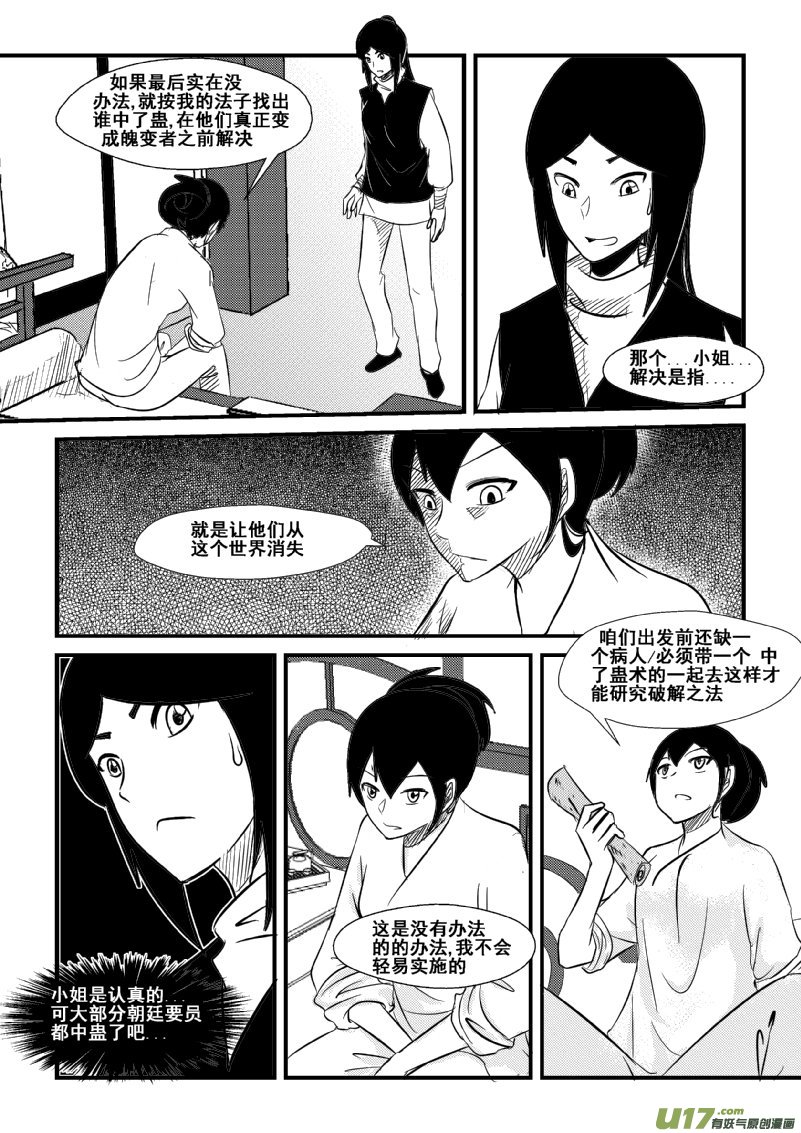 《我的XX不见了》第一二三话 第6页