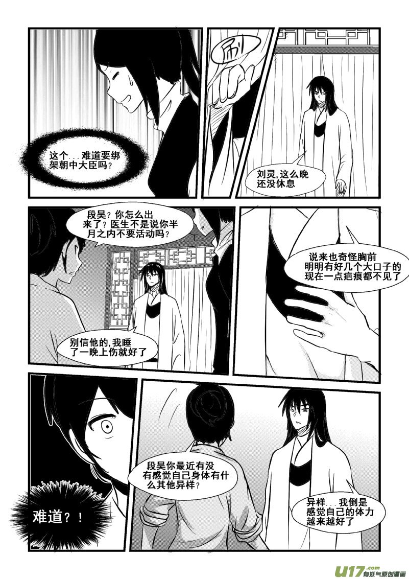 《我的XX不见了》第一二三话 第7页