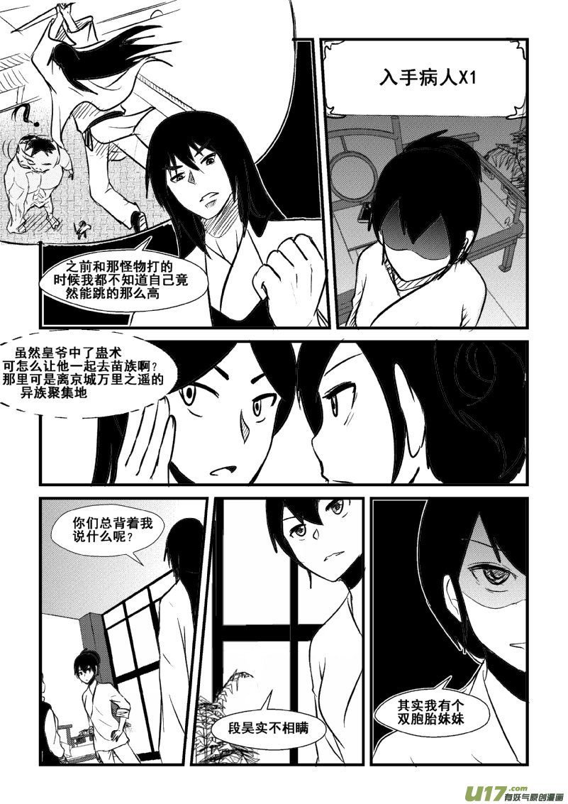 《我的XX不见了》第一二三话 第8页