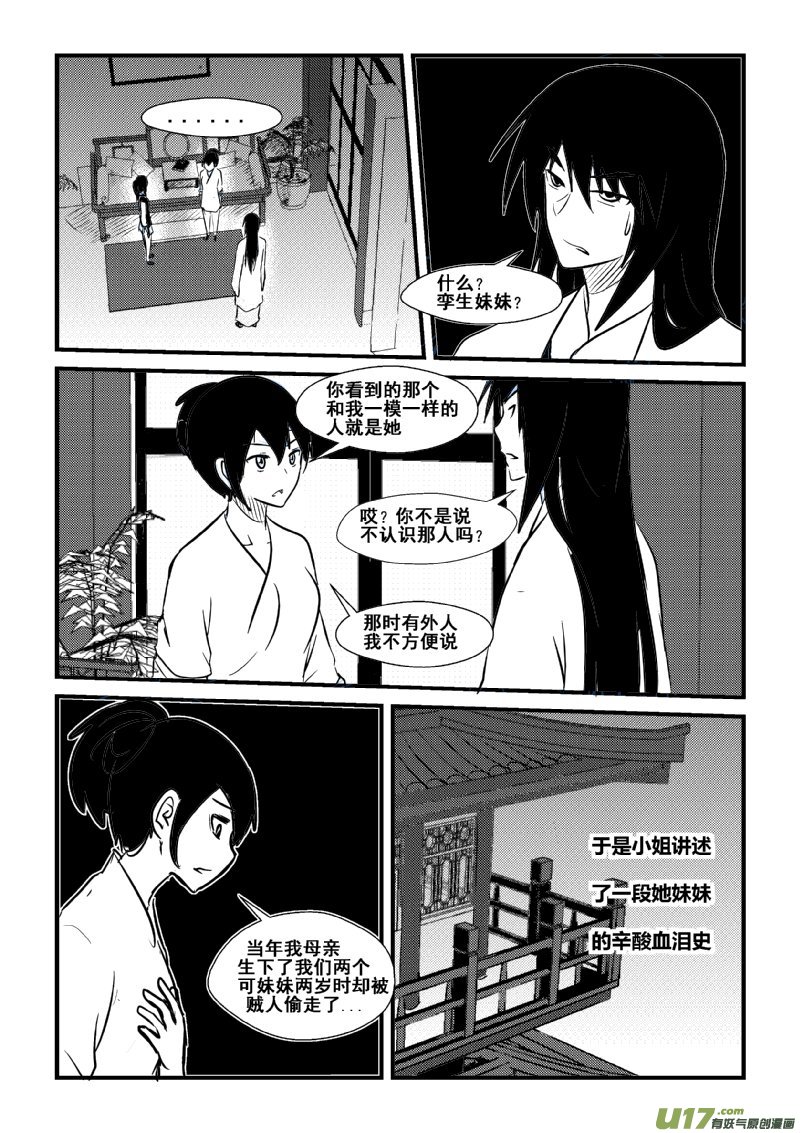 《我的XX不见了》第一二三话 第9页