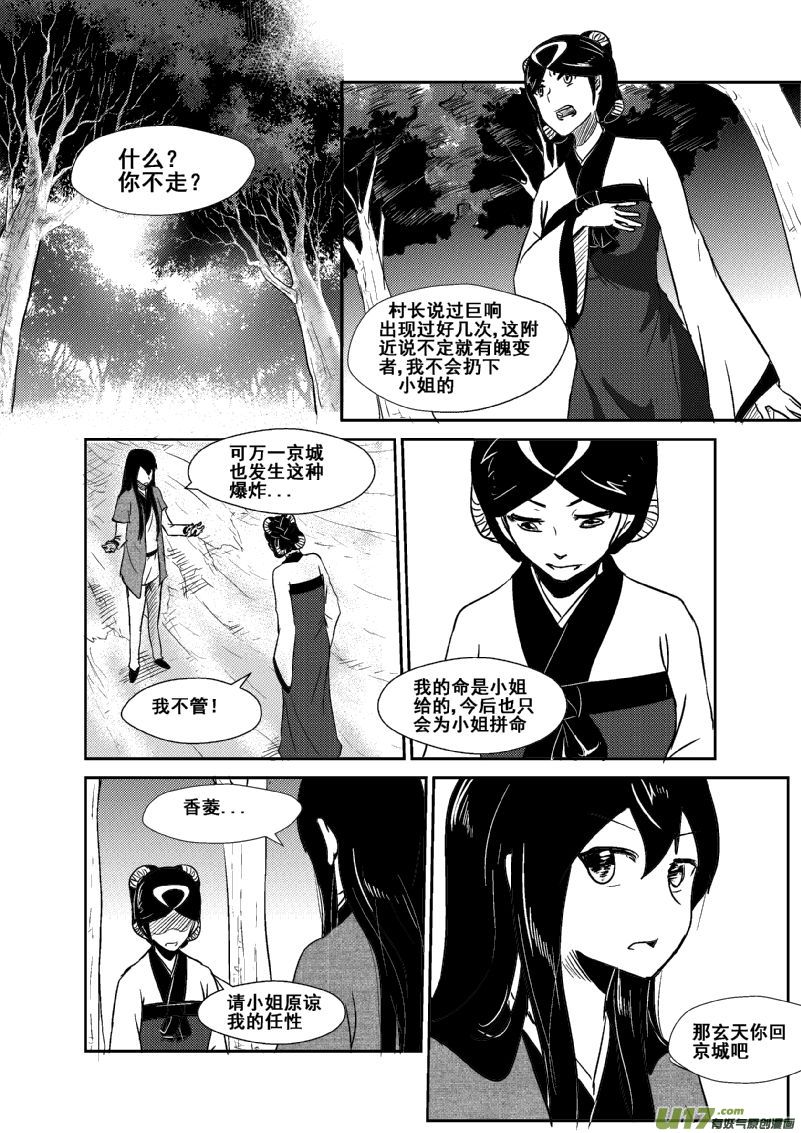 《我的XX不见了》第一二八话 第2页