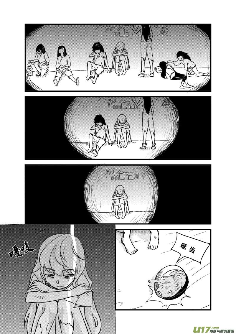 《我的XX不见了》第一二八话 第5页