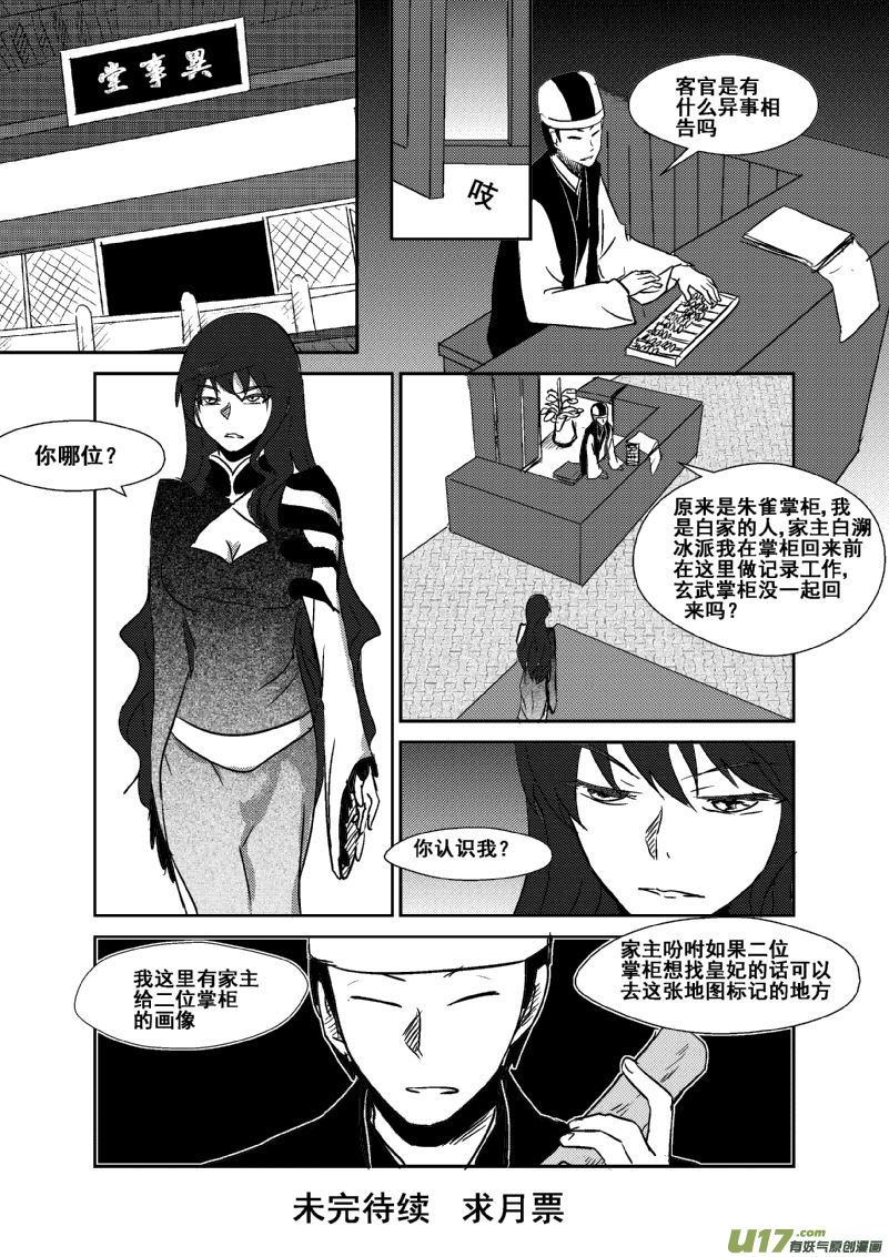 《我的XX不见了》第一二八话 第9页