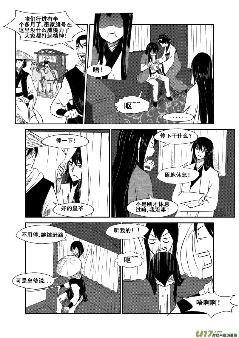 《我的XX不见了》第一二五话 第2页