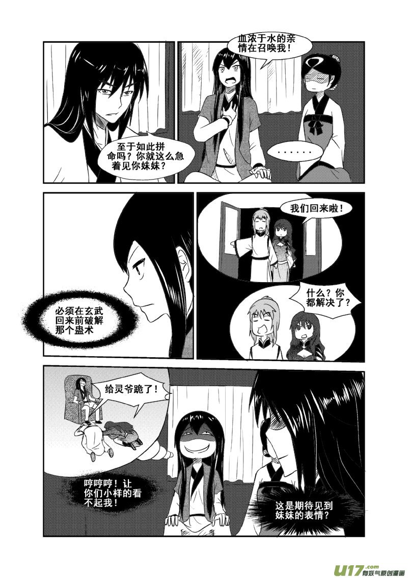 《我的XX不见了》第一二五话 第3页