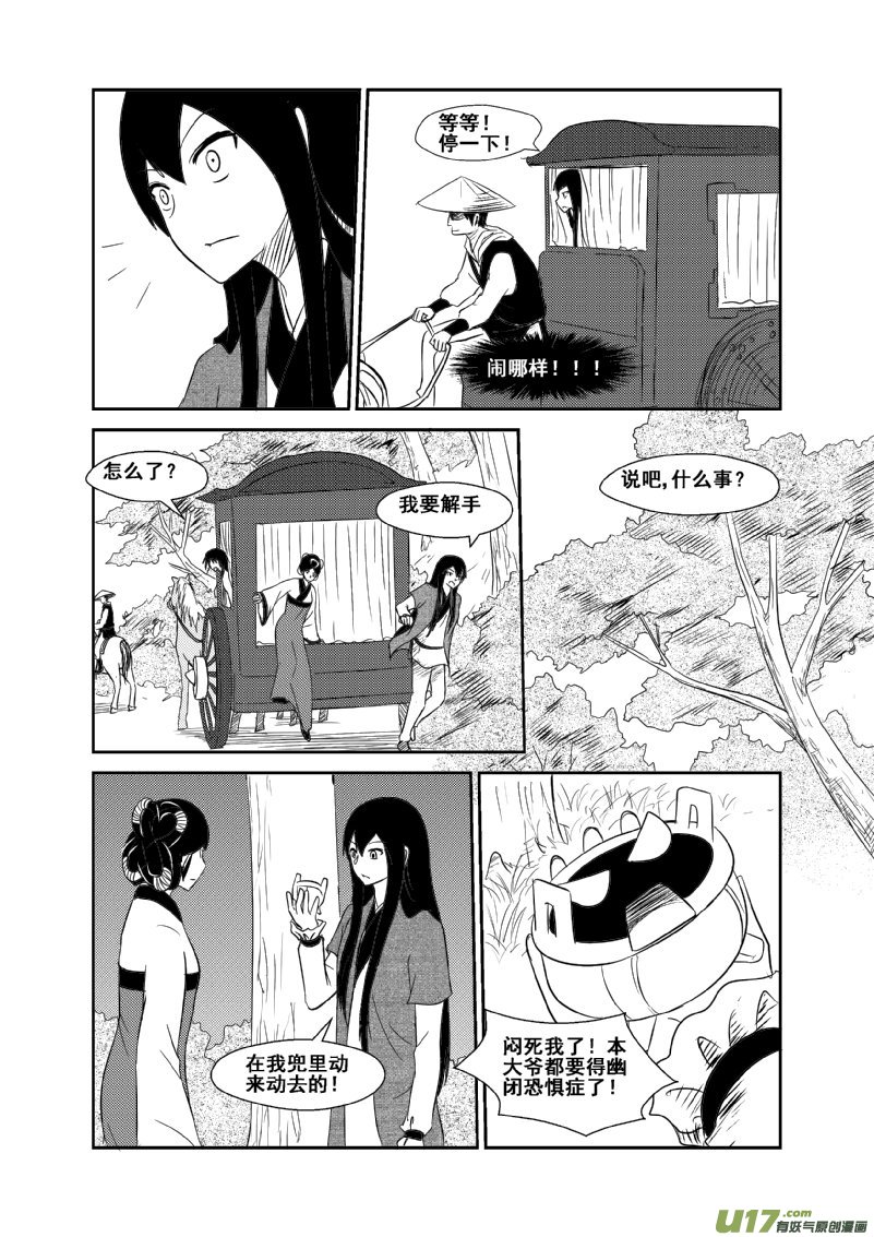 《我的XX不见了》第一二五话 第4页