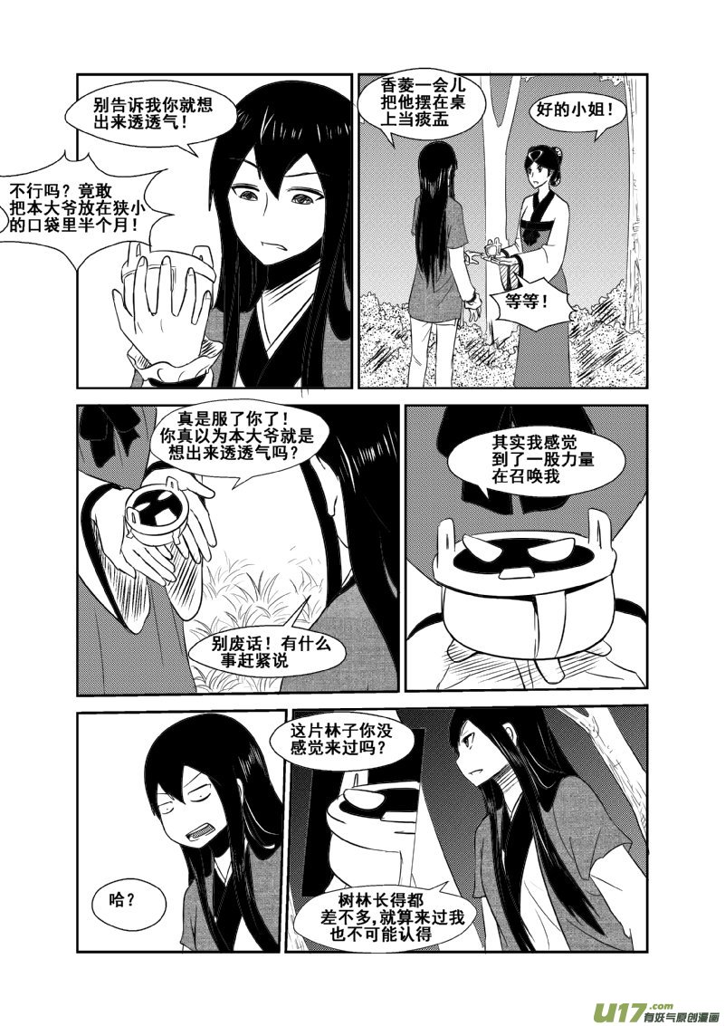 《我的XX不见了》第一二五话 第5页