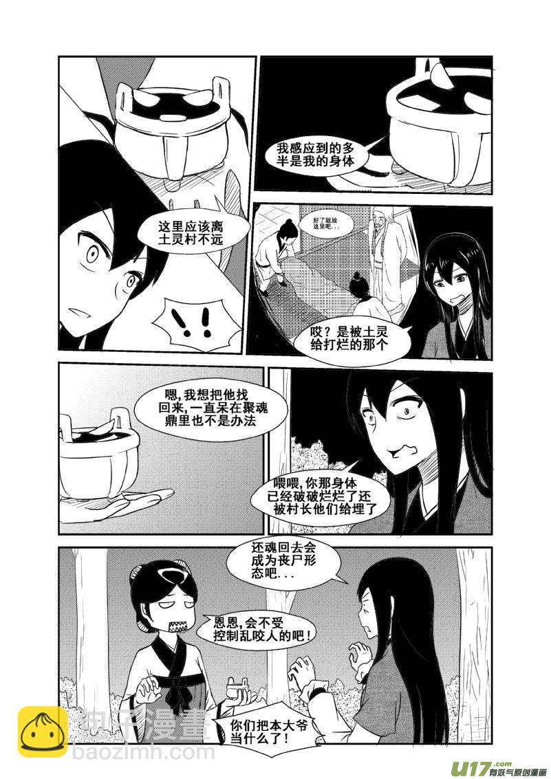 《我的XX不见了》第一二五话 第6页