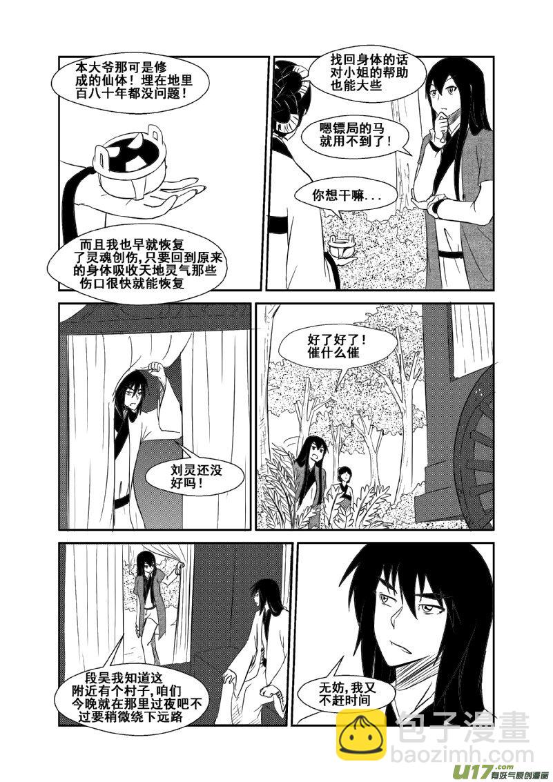 《我的XX不见了》第一二五话 第7页
