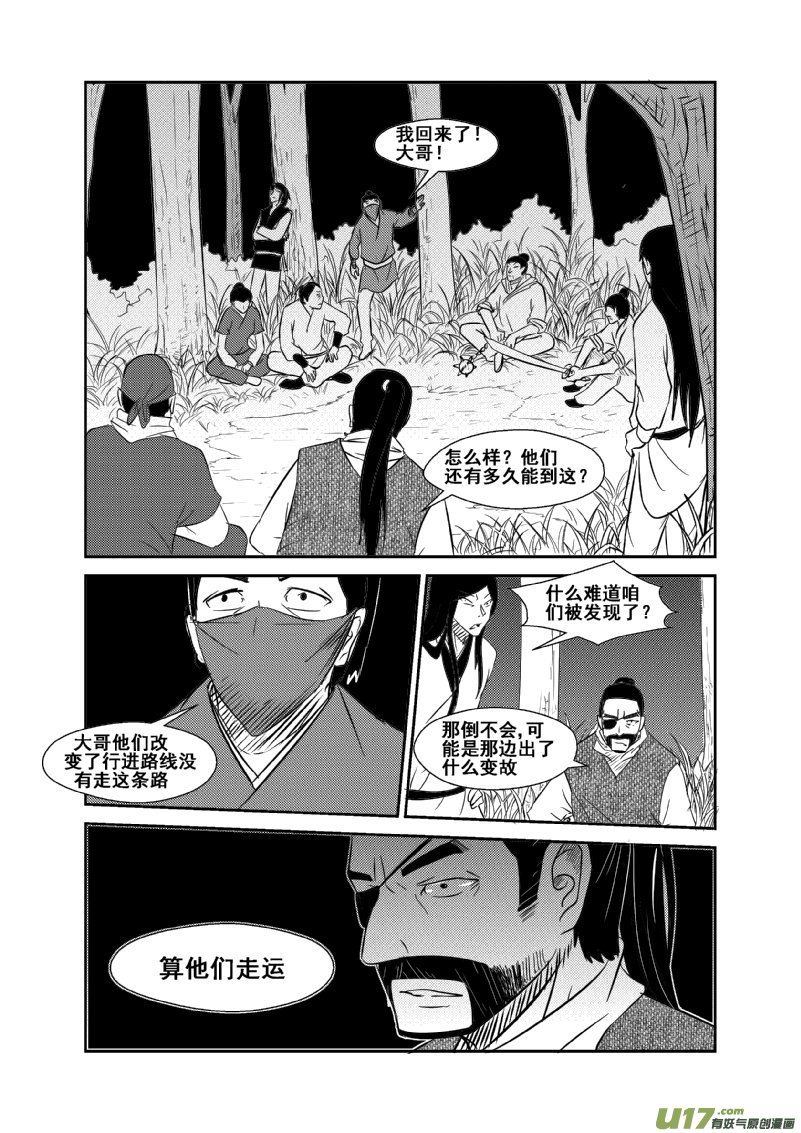 《我的XX不见了》第一二五话 第8页