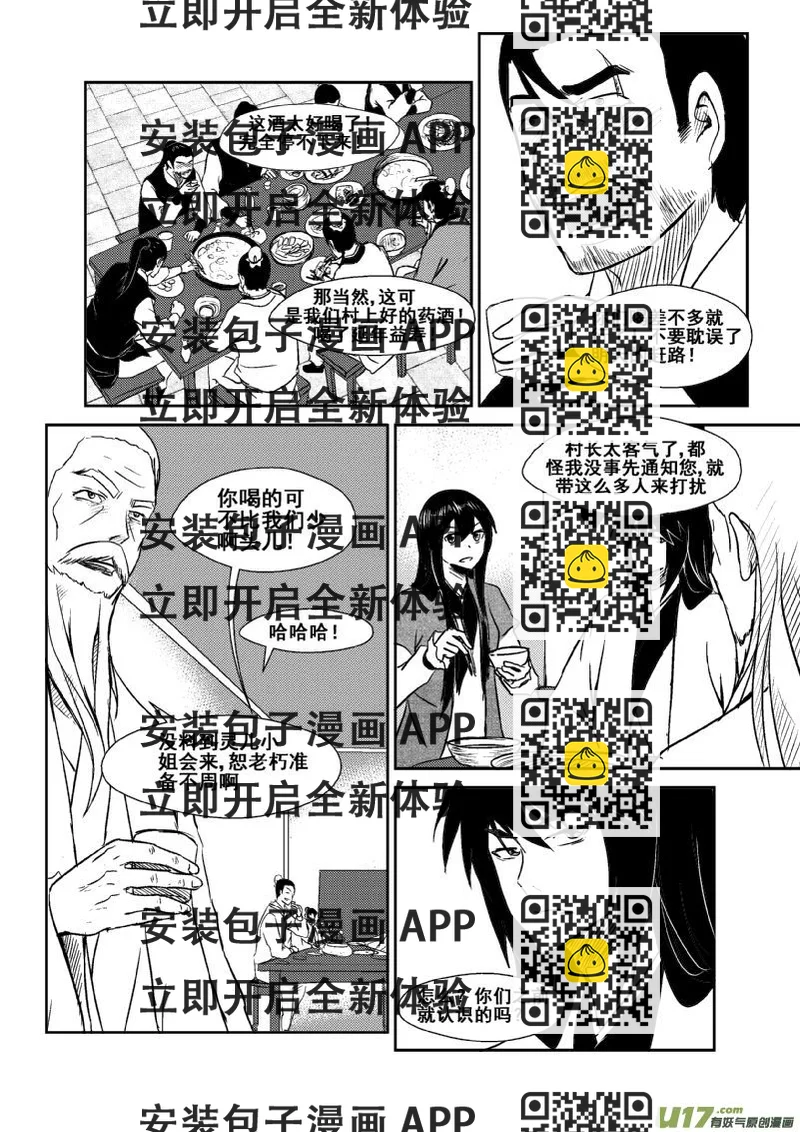 《我的XX不见了》第一二六话 第2页