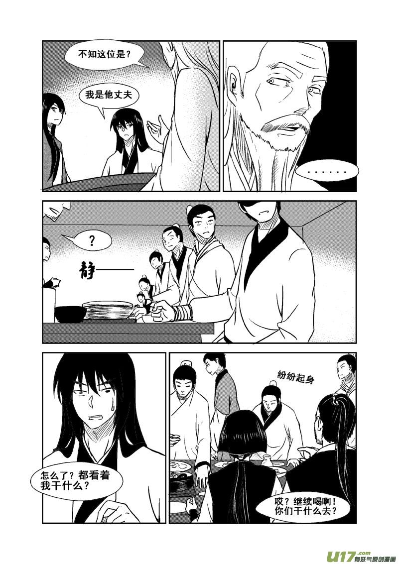 《我的XX不见了》第一二六话 第3页