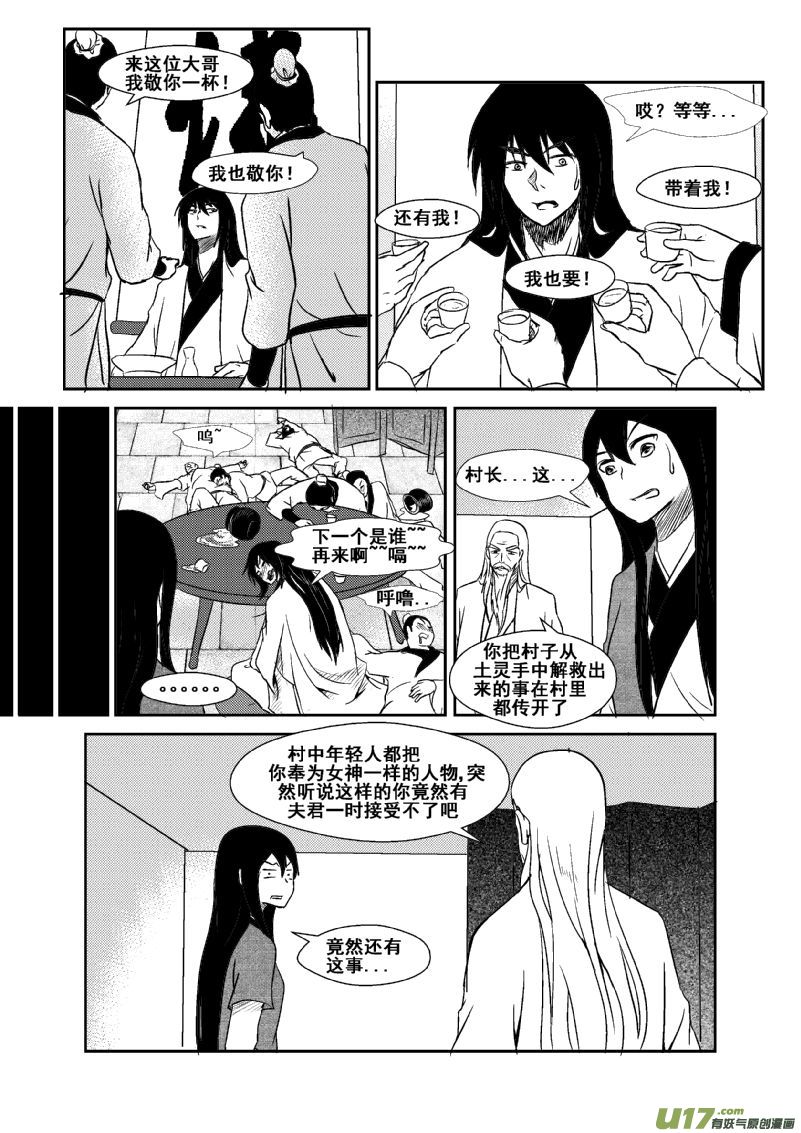 《我的XX不见了》第一二六话 第4页