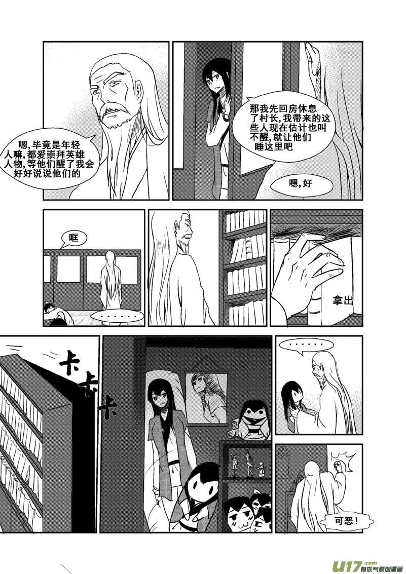 《我的XX不见了》第一二六话 第5页