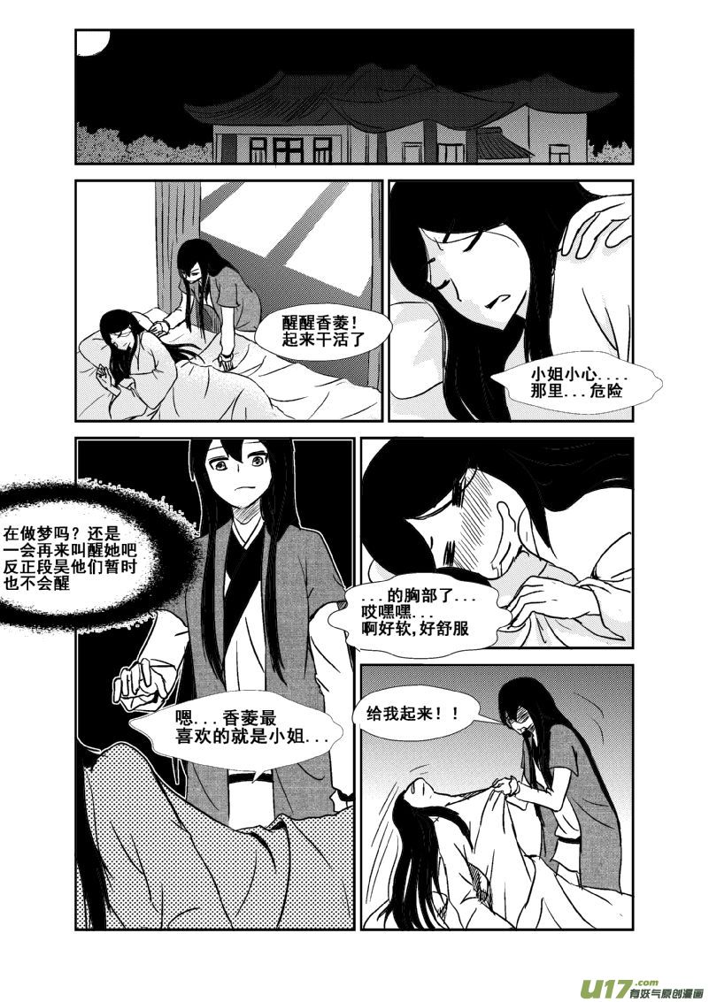 《我的XX不见了》第一二六话 第6页