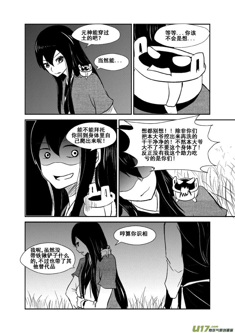 《我的XX不见了》第一二六话 第8页