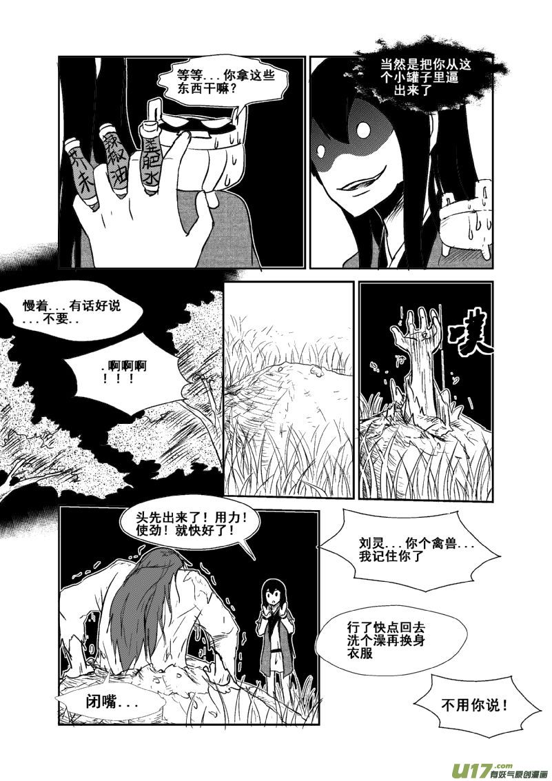 《我的XX不见了》第一二六话 第9页