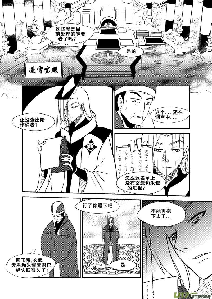 《我的XX不见了》第一二七话 第2页