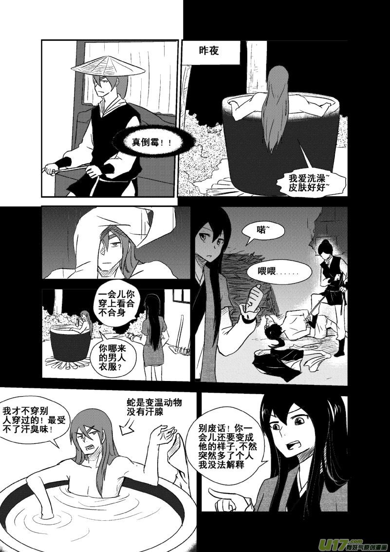 《我的XX不见了》第一二七话 第5页