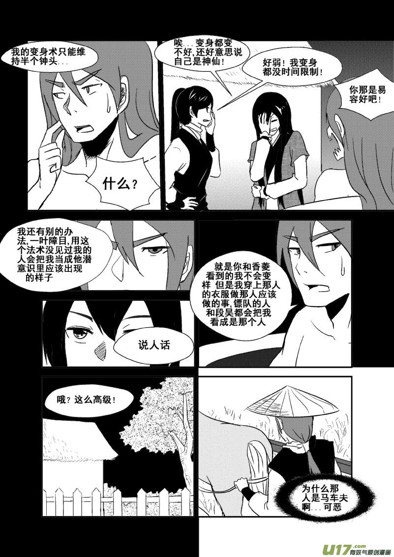 《我的XX不见了》第一二七话 第6页