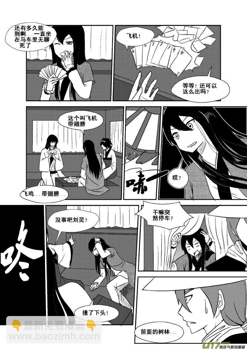《我的XX不见了》第一二七话 第7页