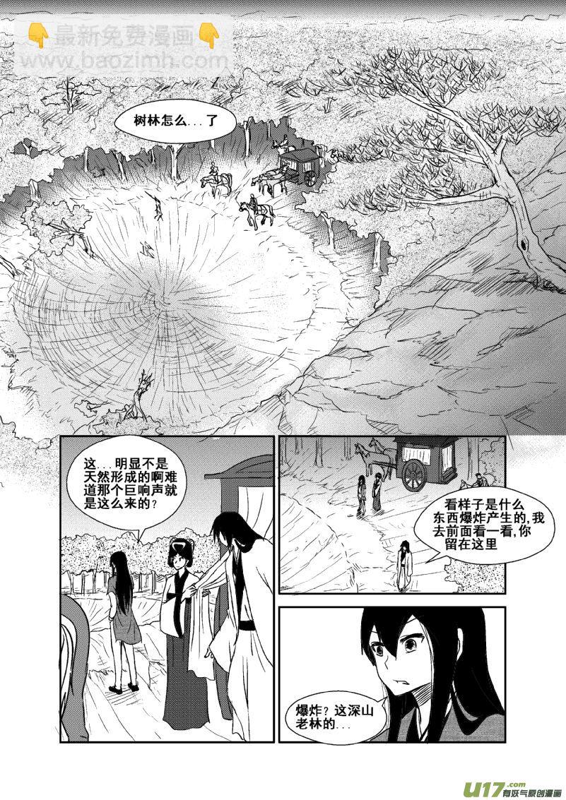 《我的XX不见了》第一二七话 第8页