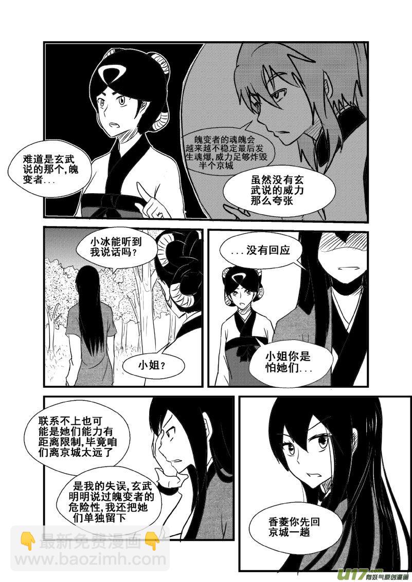 《我的XX不见了》第一二七话 第9页