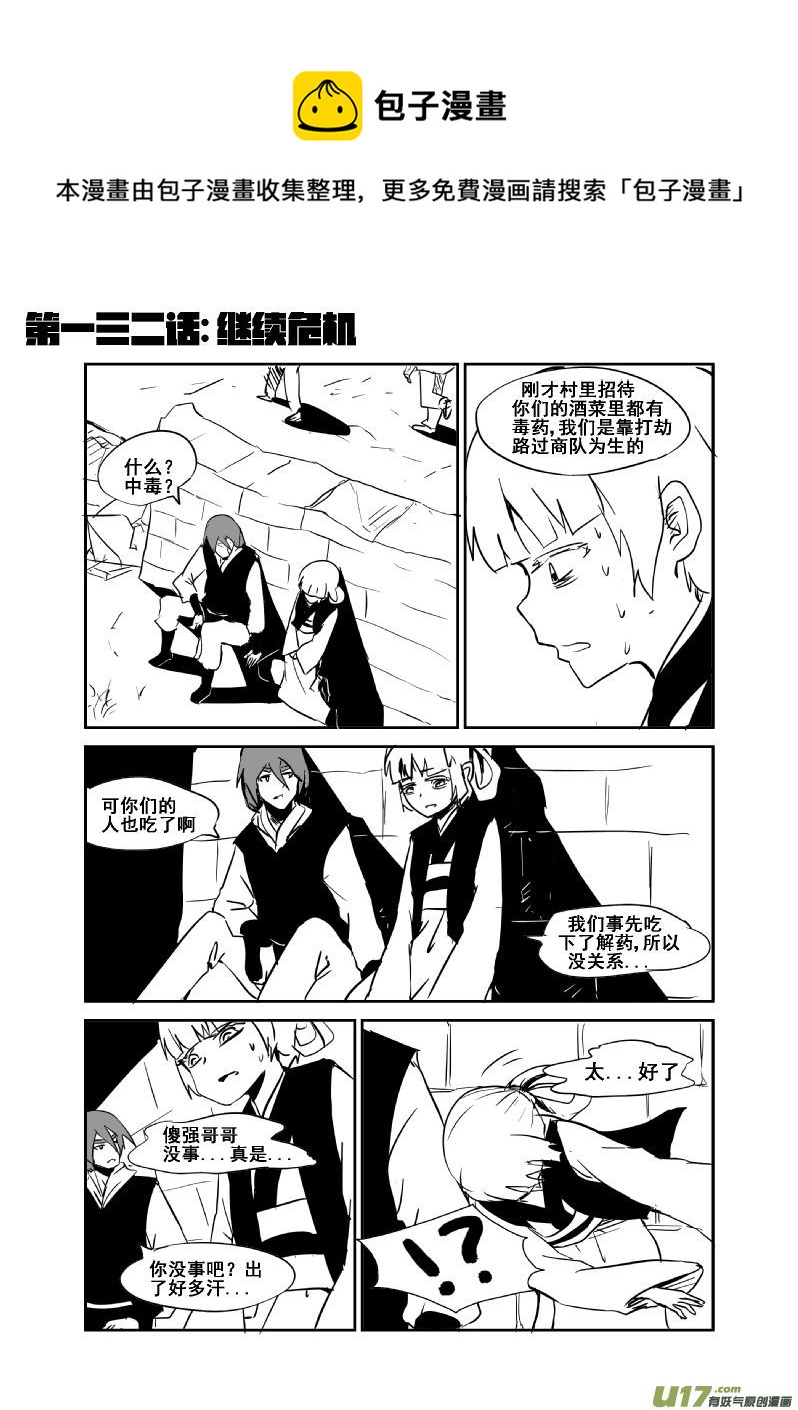 《我的XX不见了》第一三二话 第1页
