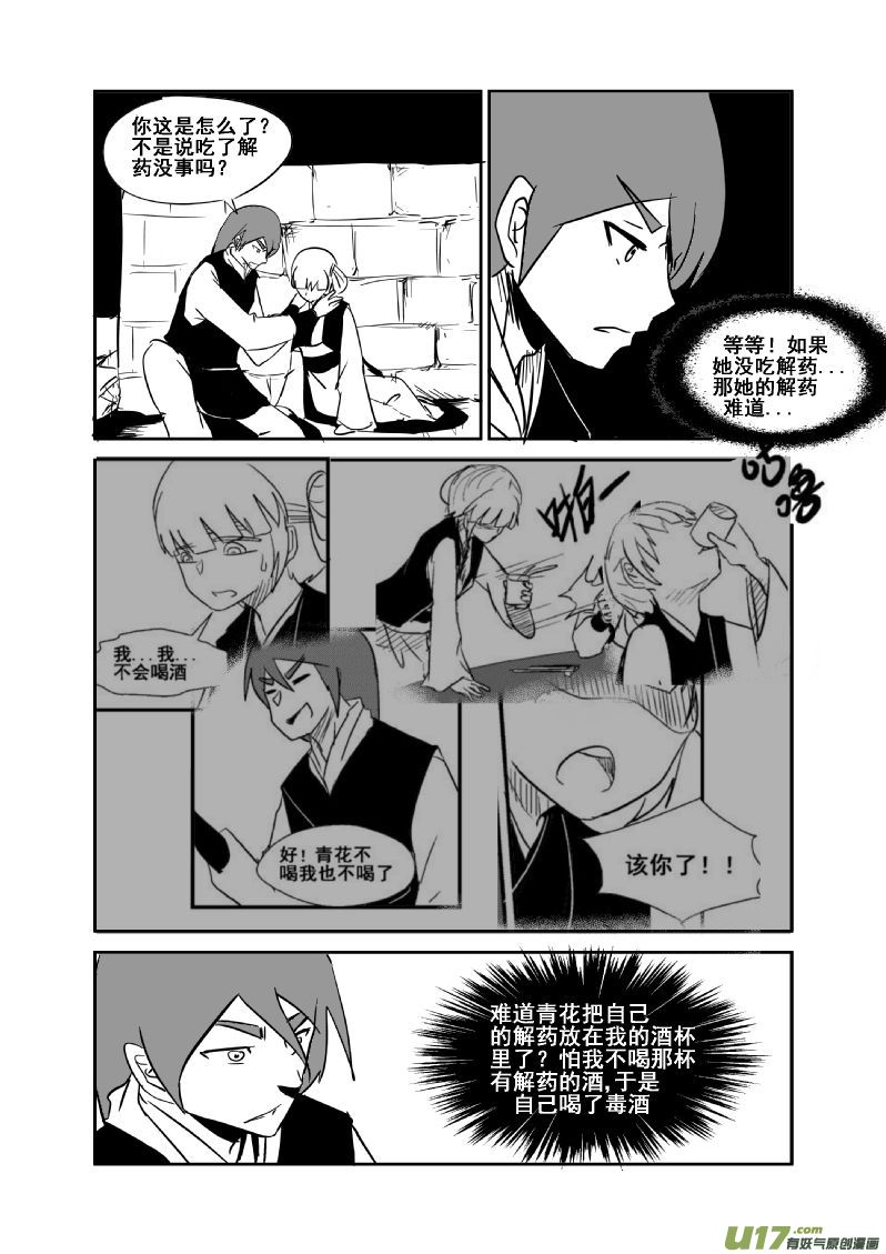 《我的XX不见了》第一三二话 第2页