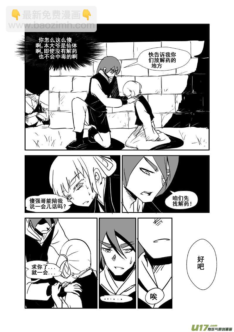 《我的XX不见了》第一三二话 第3页