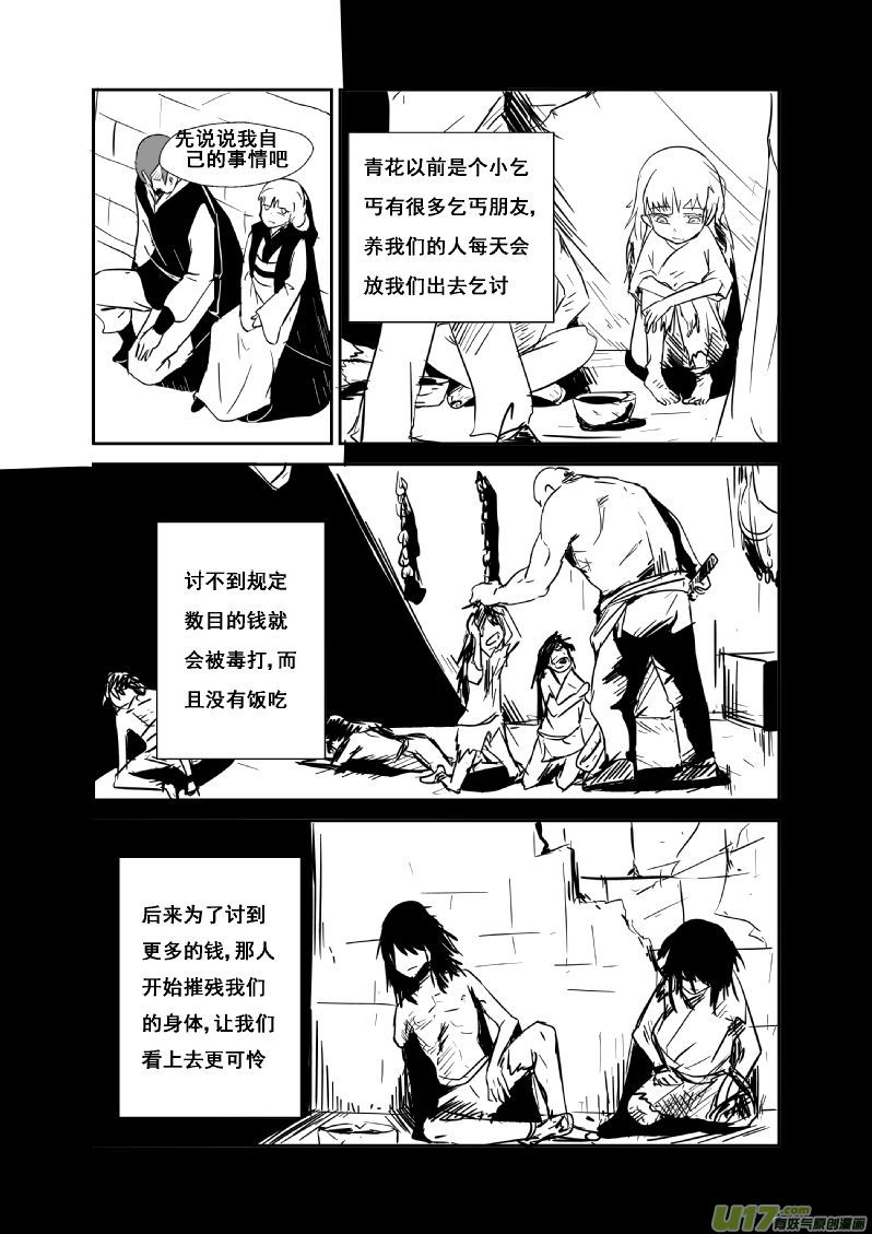《我的XX不见了》第一三二话 第4页