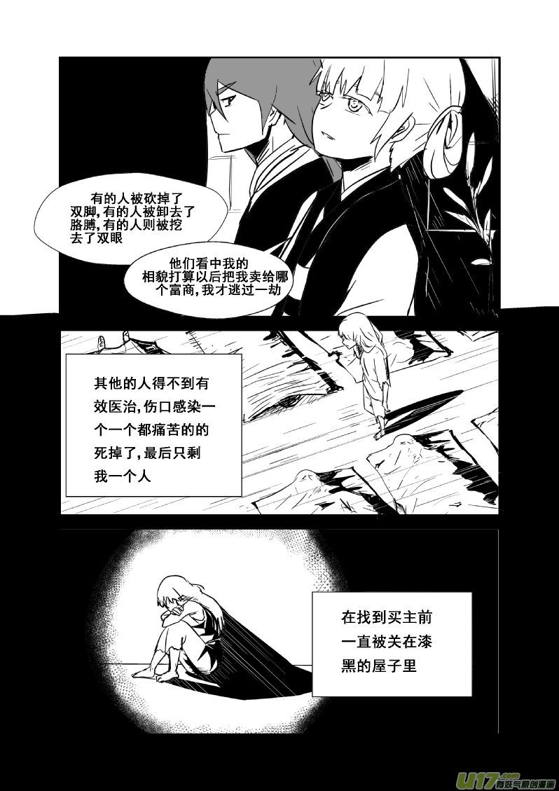《我的XX不见了》第一三二话 第5页