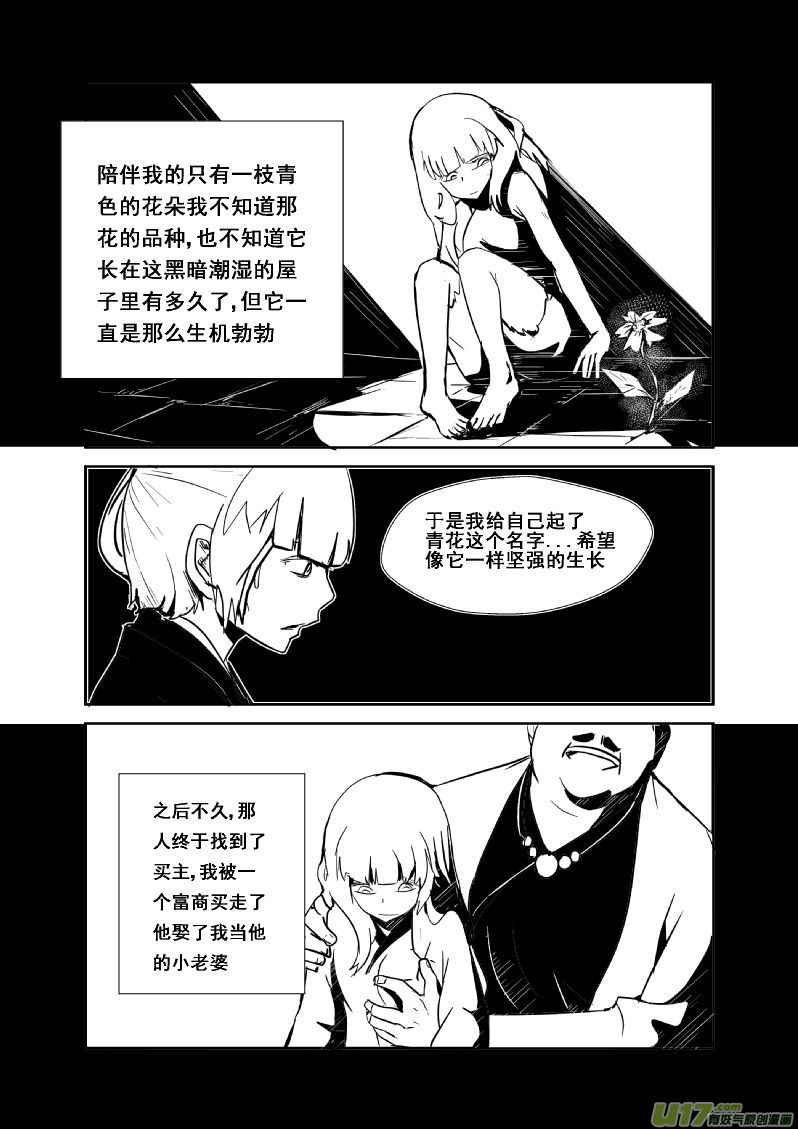 《我的XX不见了》第一三二话 第6页