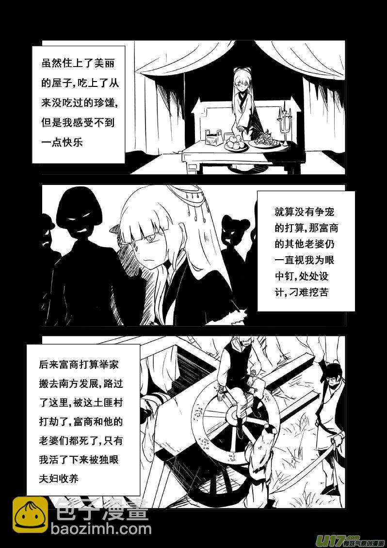 《我的XX不见了》第一三二话 第7页