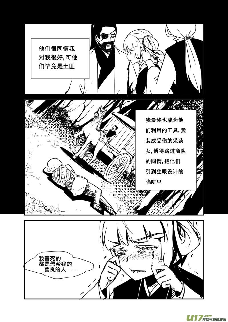《我的XX不见了》第一三二话 第8页