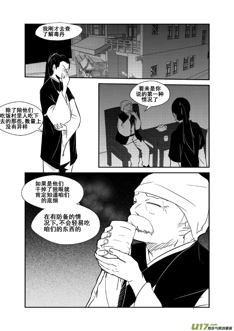 《我的XX不见了》第一三一话 第2页