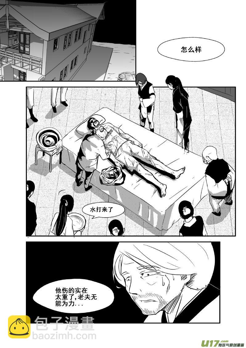 《我的XX不见了》第一三一话 第4页