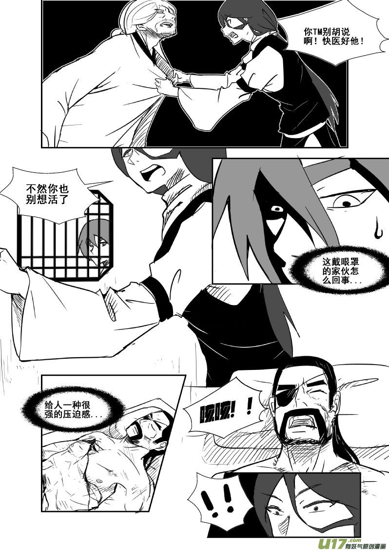 《我的XX不见了》第一三一话 第5页
