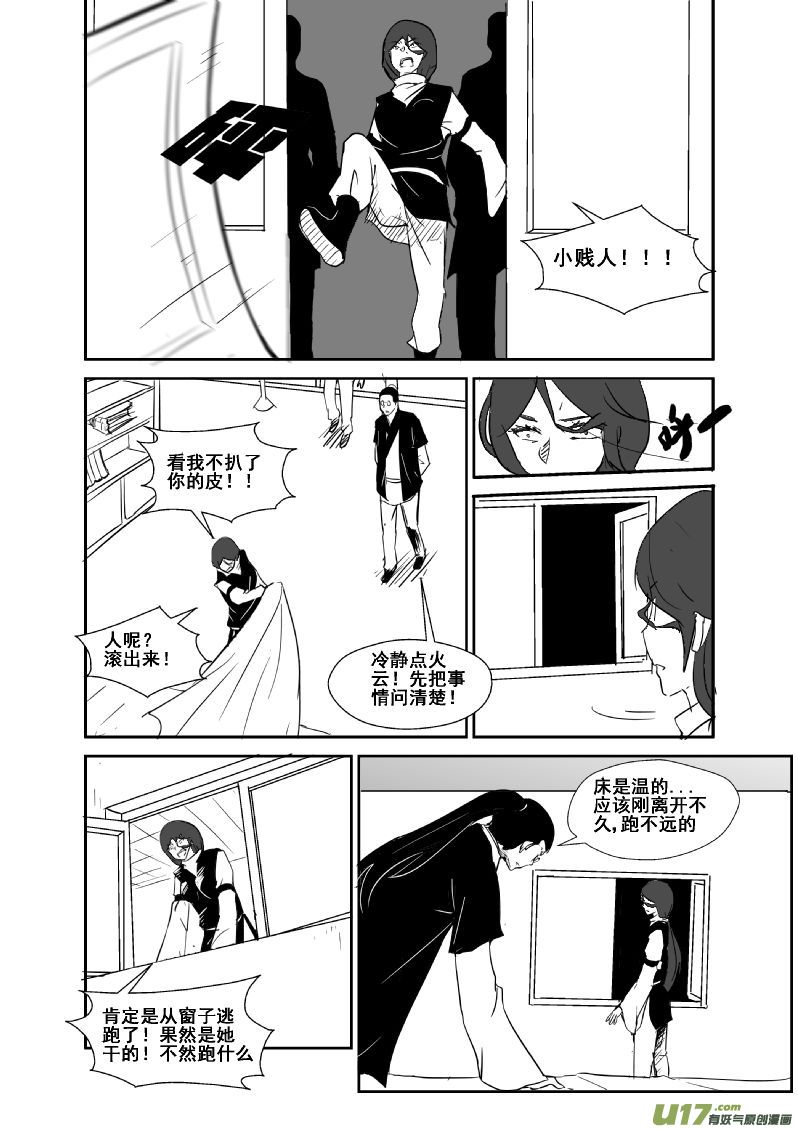 《我的XX不见了》第一三一话 第8页