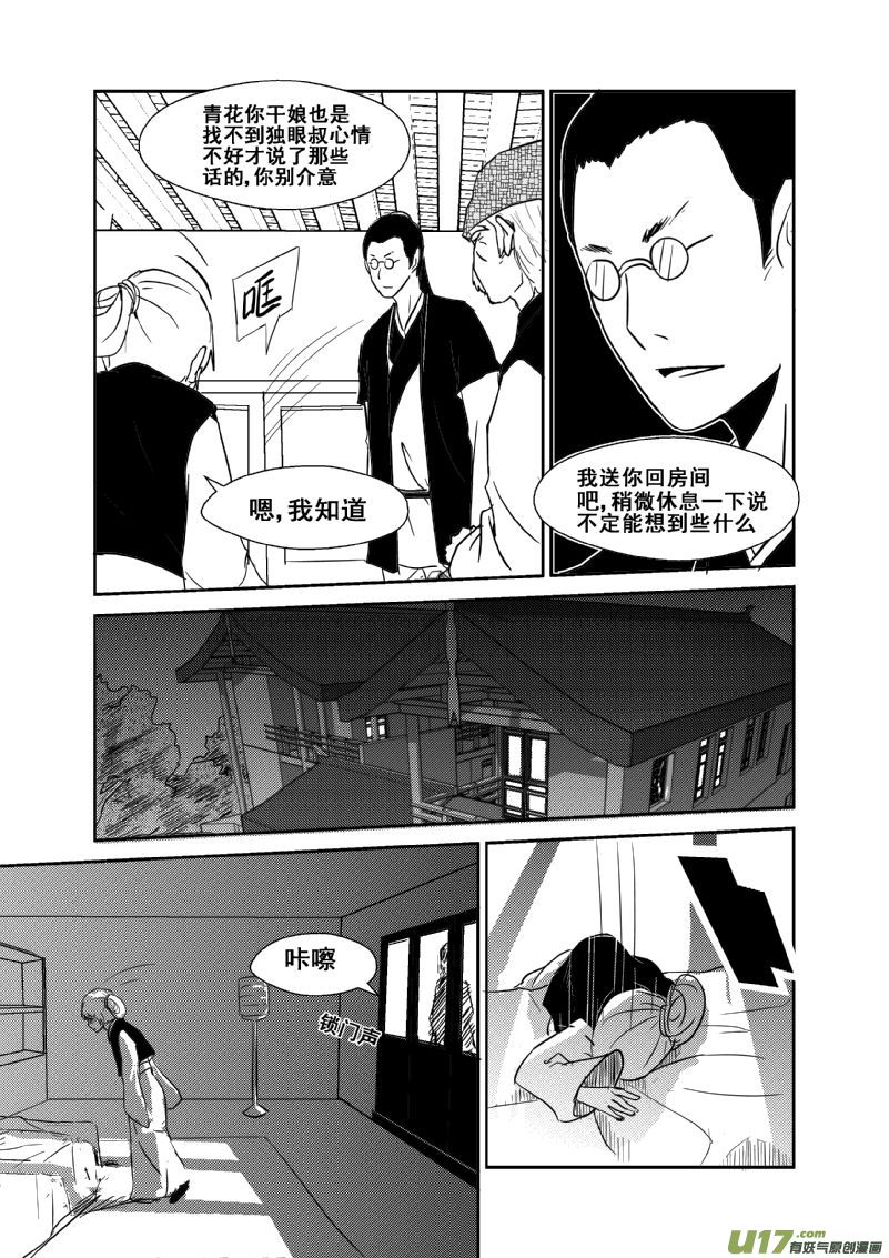 《我的XX不见了》第一三零话 第10页