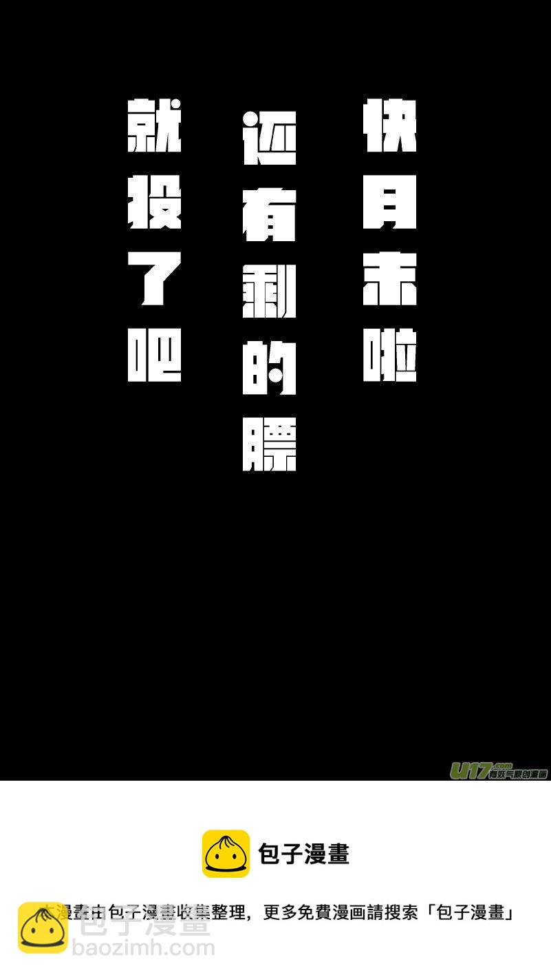 《我的XX不见了》第一三零话 第12页