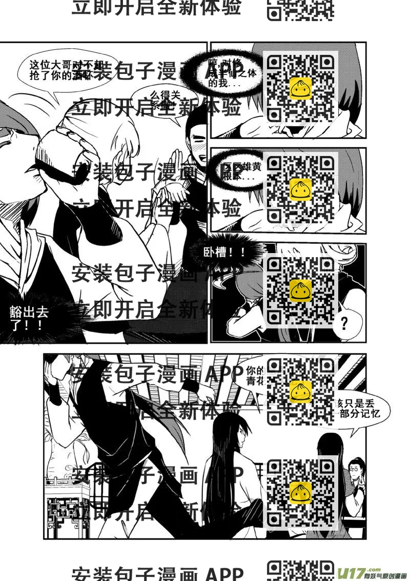 《我的XX不见了》第一三零话 第2页