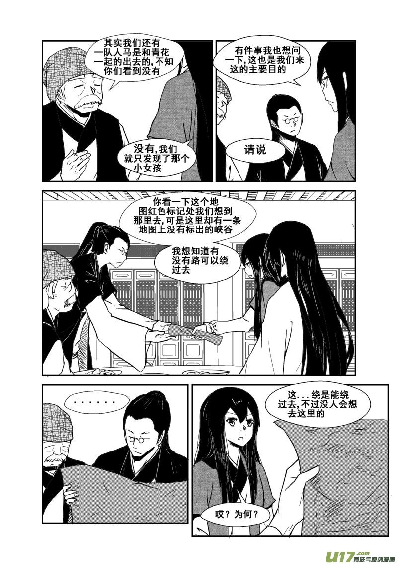 《我的XX不见了》第一三零话 第3页