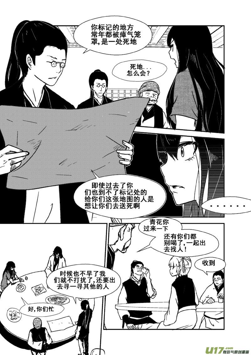 《我的XX不见了》第一三零话 第4页