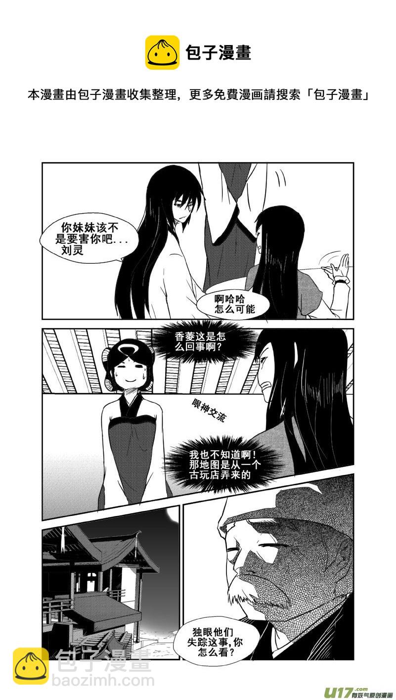 《我的XX不见了》第一三零话 第5页