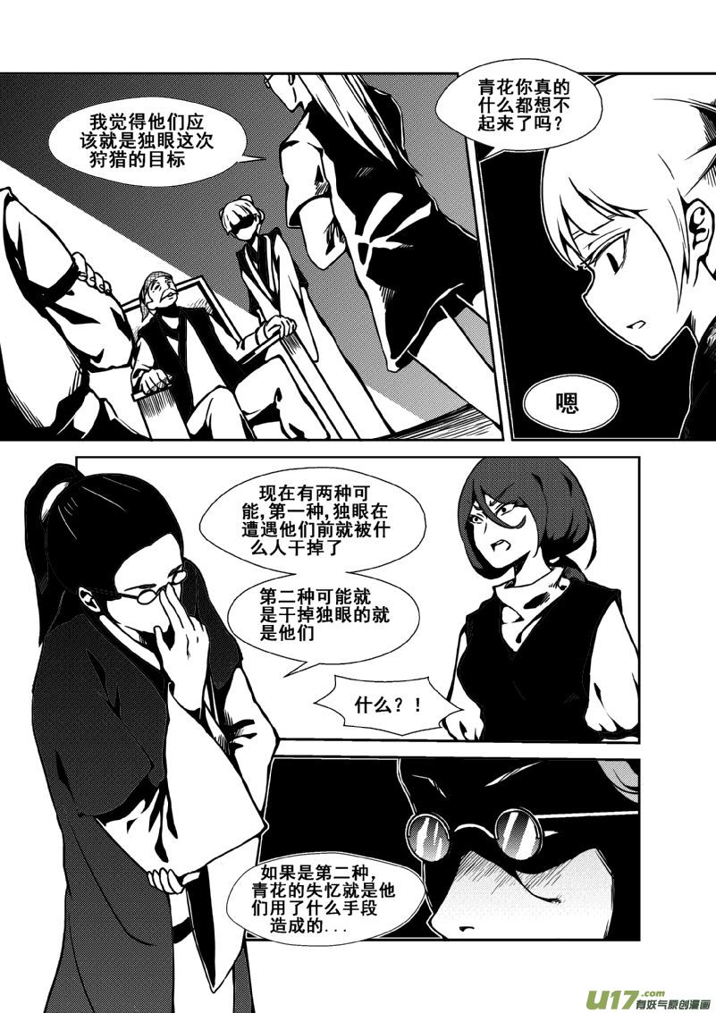 《我的XX不见了》第一三零话 第6页