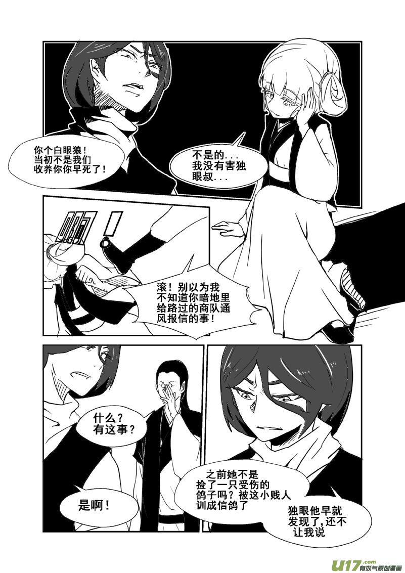 《我的XX不见了》第一三零话 第8页