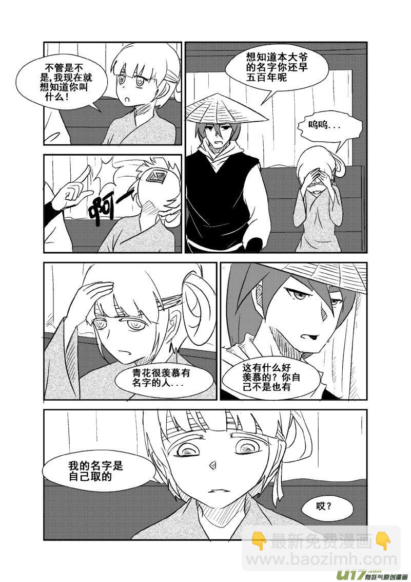 《我的XX不见了》第一二九话 第2页