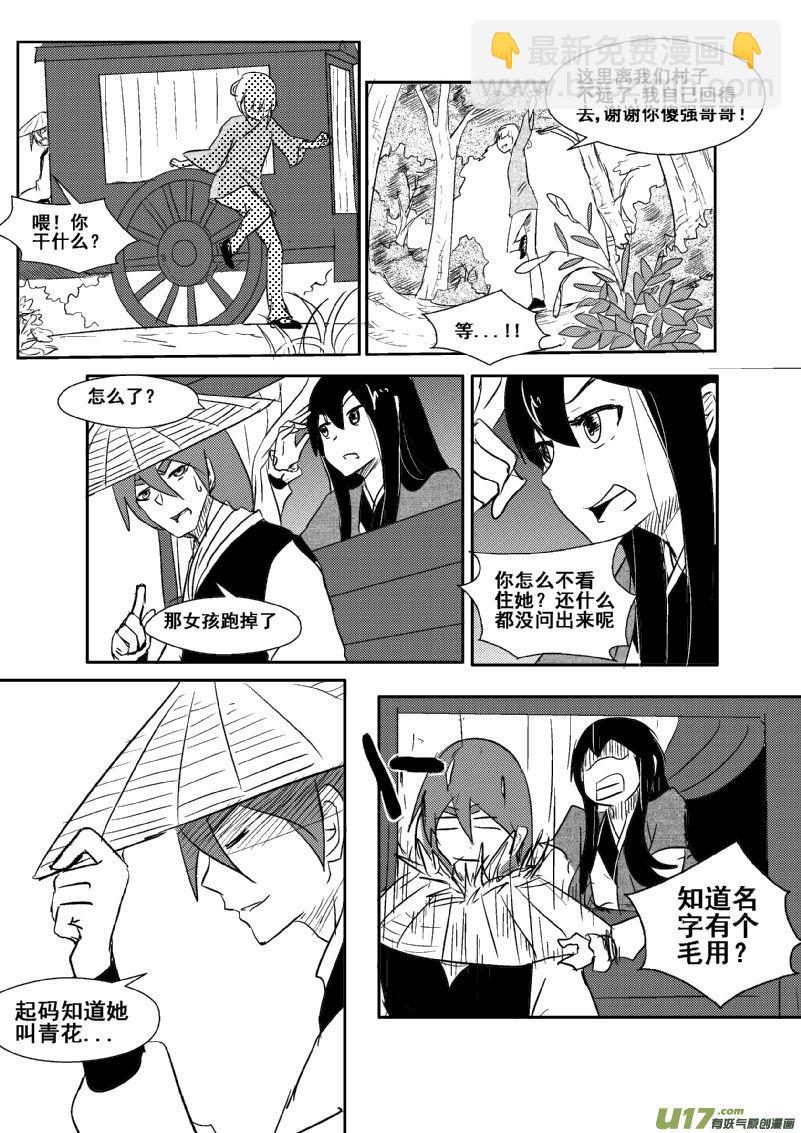 《我的XX不见了》第一二九话 第4页