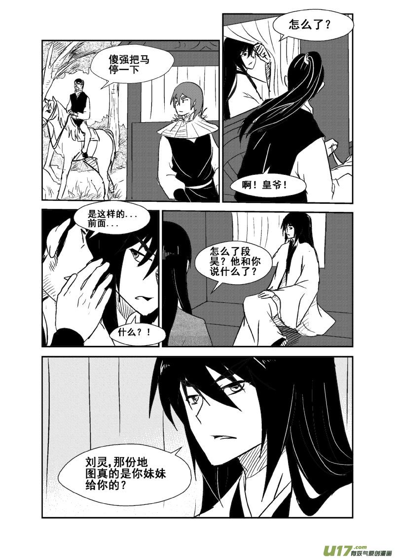《我的XX不见了》第一二九话 第5页